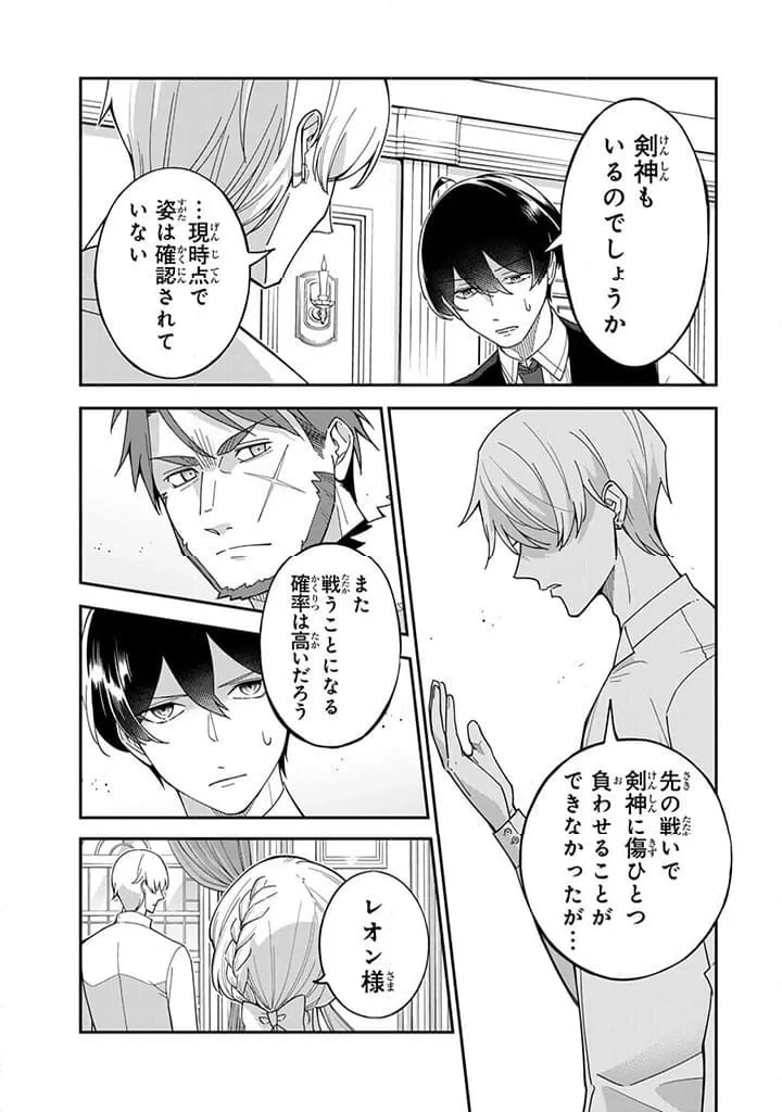 戦場の聖女 戦場の聖女〜妹の代わりに公爵騎士に嫁ぐことになりましたが、今は幸せです〜 第13.1話 - 9