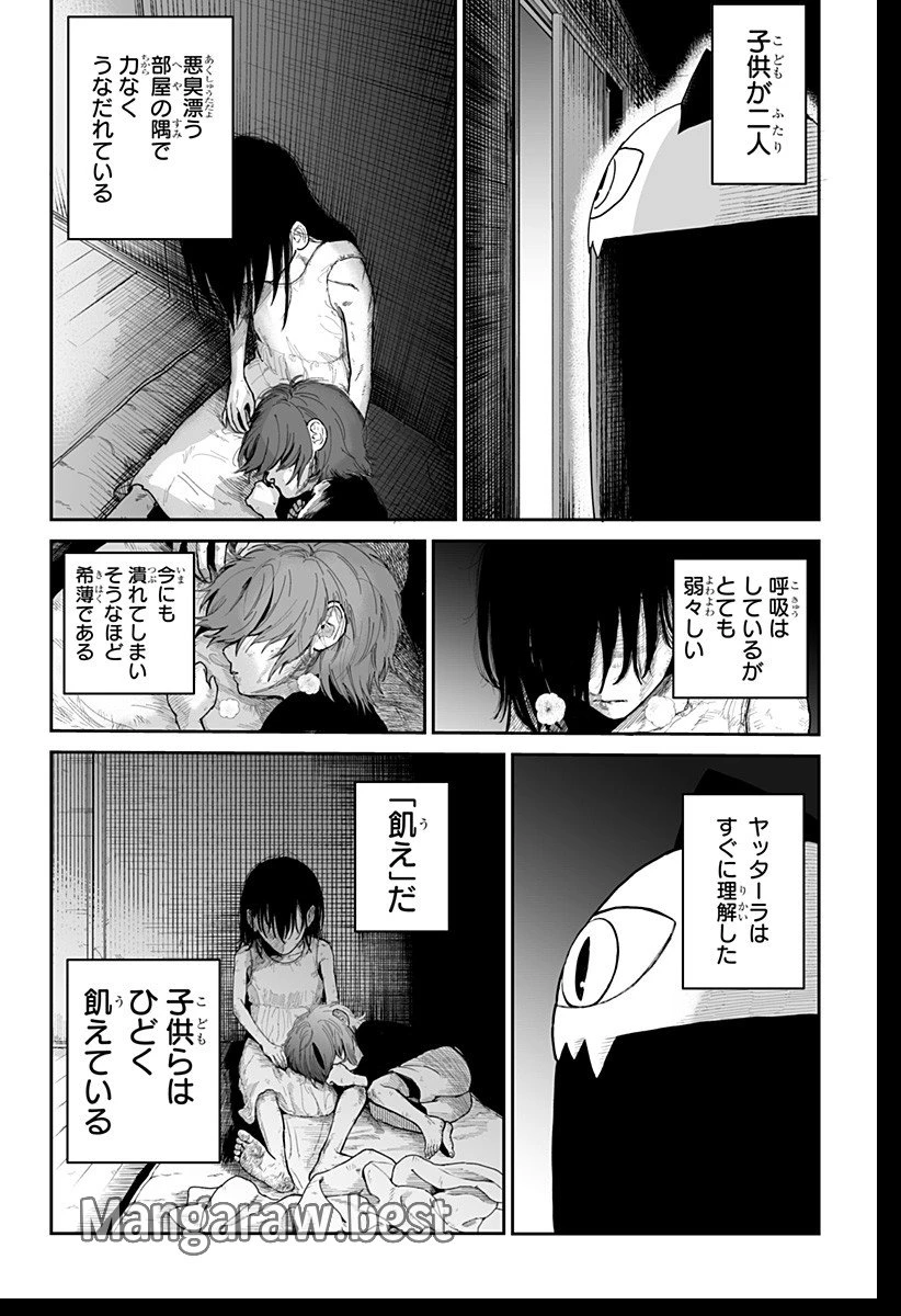 ヤッターラ 第1話 - 18