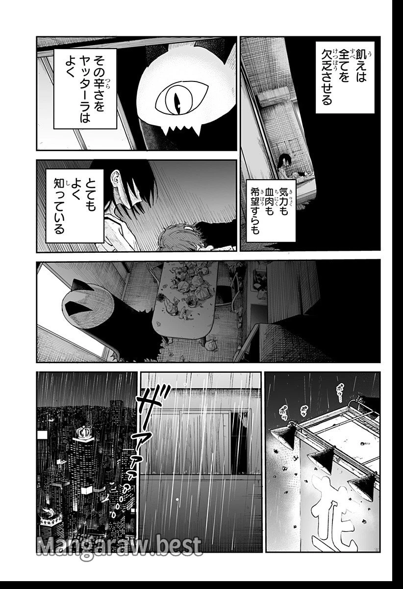 ヤッターラ 第1話 - 19