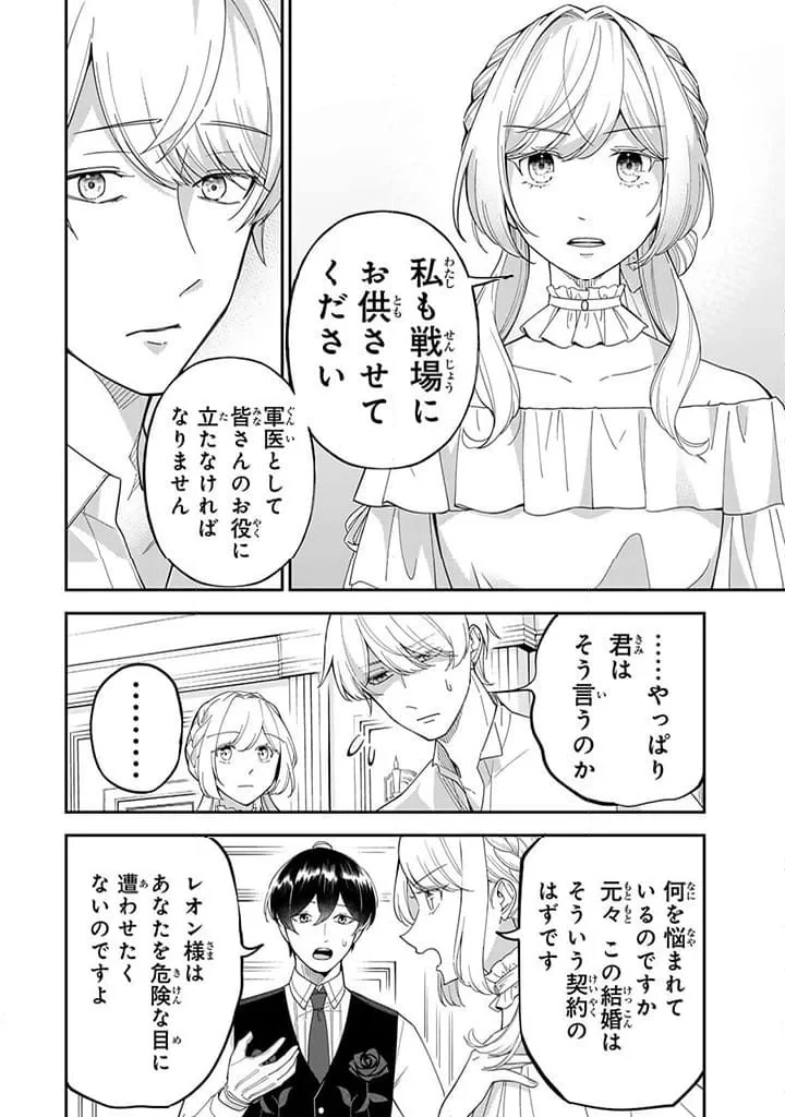 戦場の聖女 戦場の聖女〜妹の代わりに公爵騎士に嫁ぐことになりましたが、今は幸せです〜 第13.1話 - 10