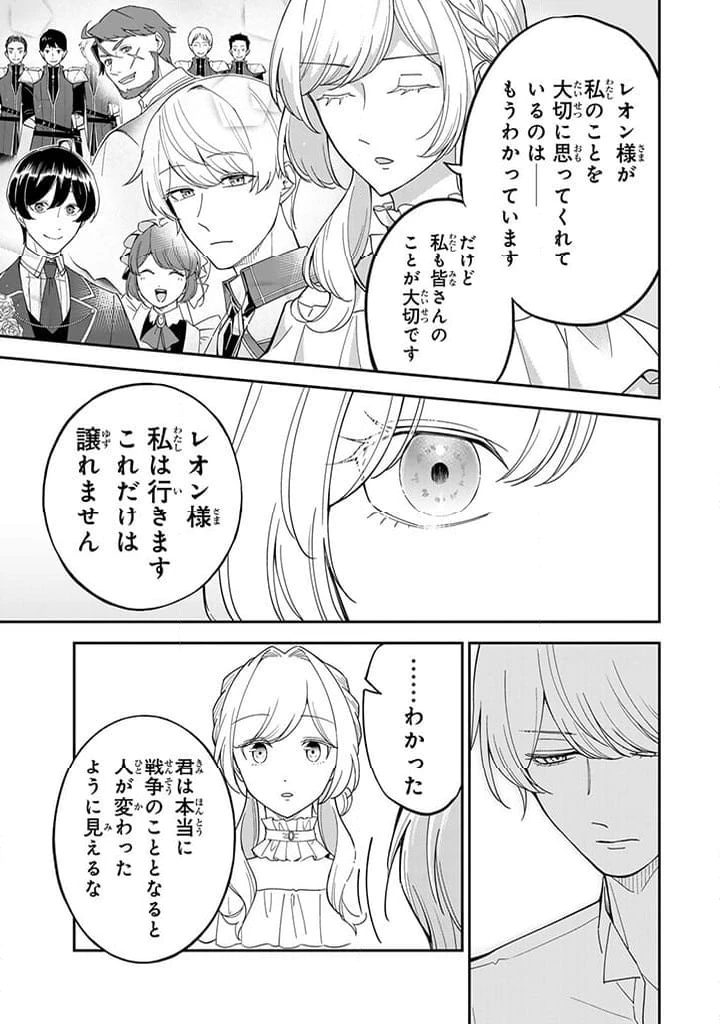 戦場の聖女 戦場の聖女〜妹の代わりに公爵騎士に嫁ぐことになりましたが、今は幸せです〜 第13.1話 - 11