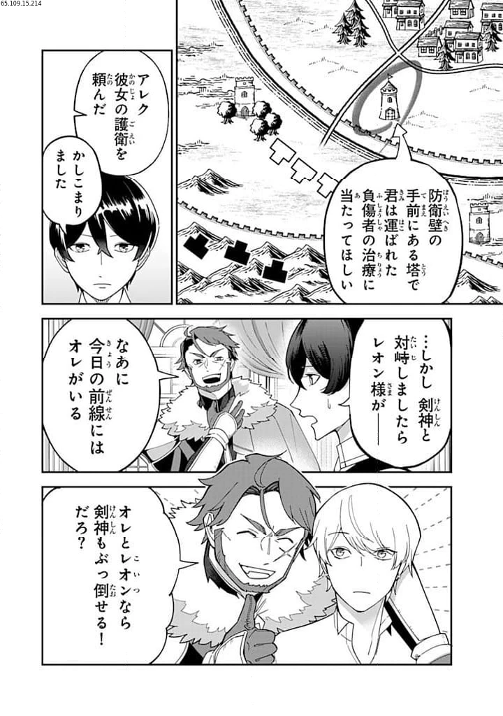 戦場の聖女 戦場の聖女〜妹の代わりに公爵騎士に嫁ぐことになりましたが、今は幸せです〜 第13.2話 - 1