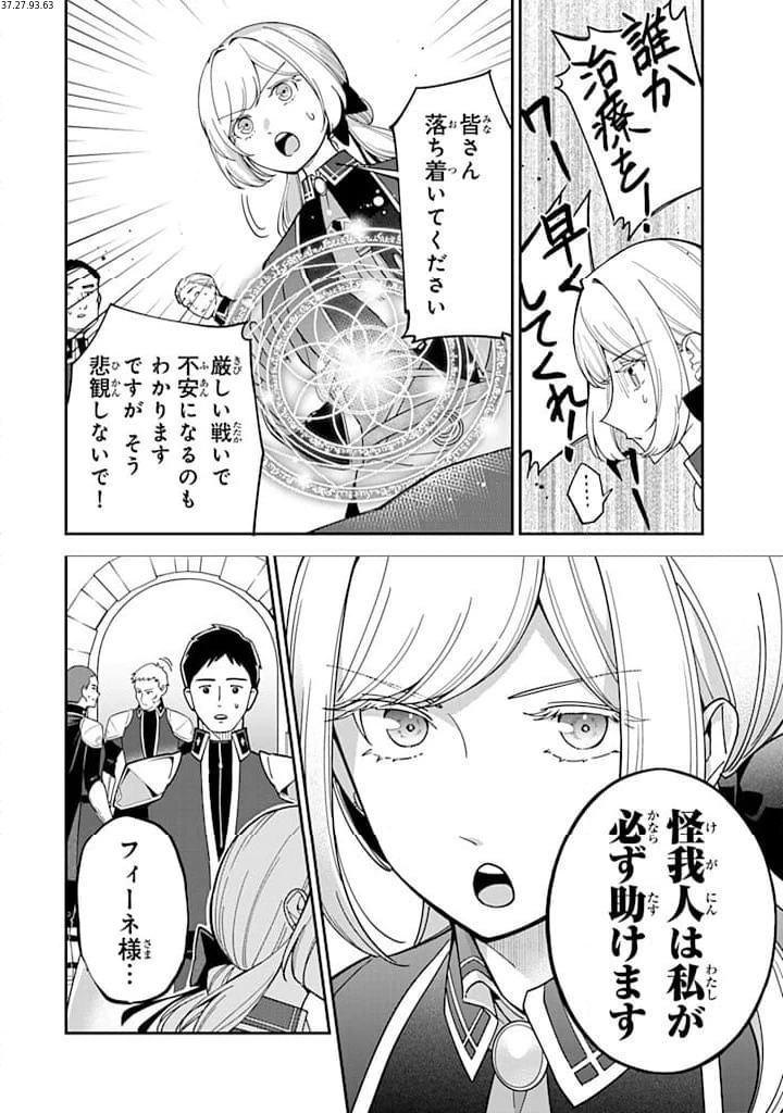 戦場の聖女 戦場の聖女〜妹の代わりに公爵騎士に嫁ぐことになりましたが、今は幸せです〜 第13.3話 - 1