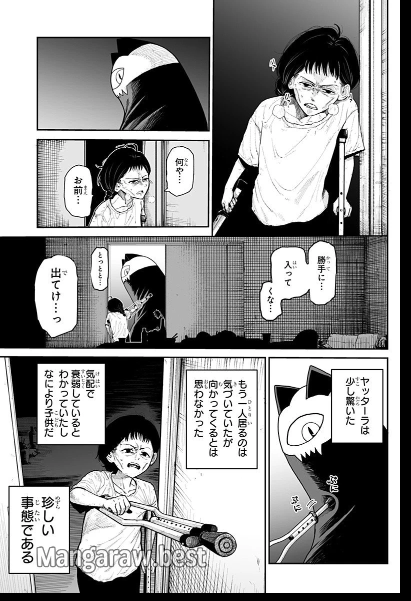 ヤッターラ 第1話 - 23