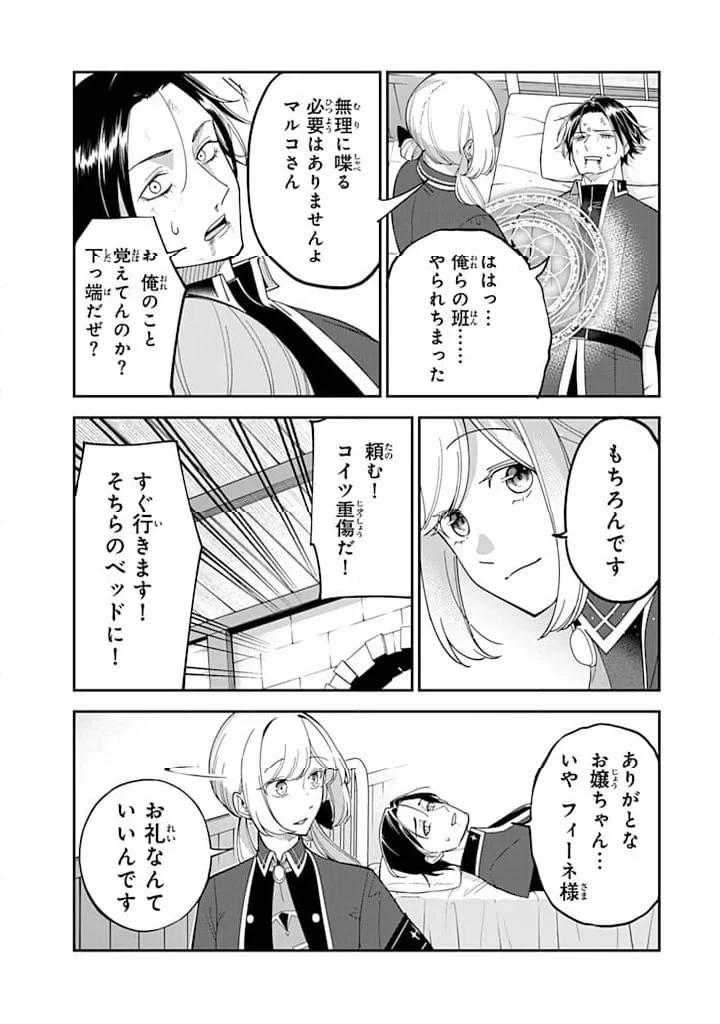 戦場の聖女 戦場の聖女〜妹の代わりに公爵騎士に嫁ぐことになりましたが、今は幸せです〜 第13.3話 - 2