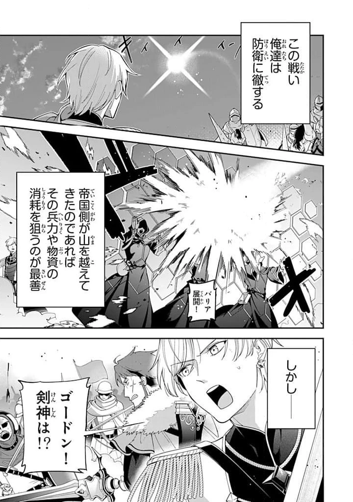 戦場の聖女 戦場の聖女〜妹の代わりに公爵騎士に嫁ぐことになりましたが、今は幸せです〜 第13.3話 - 4