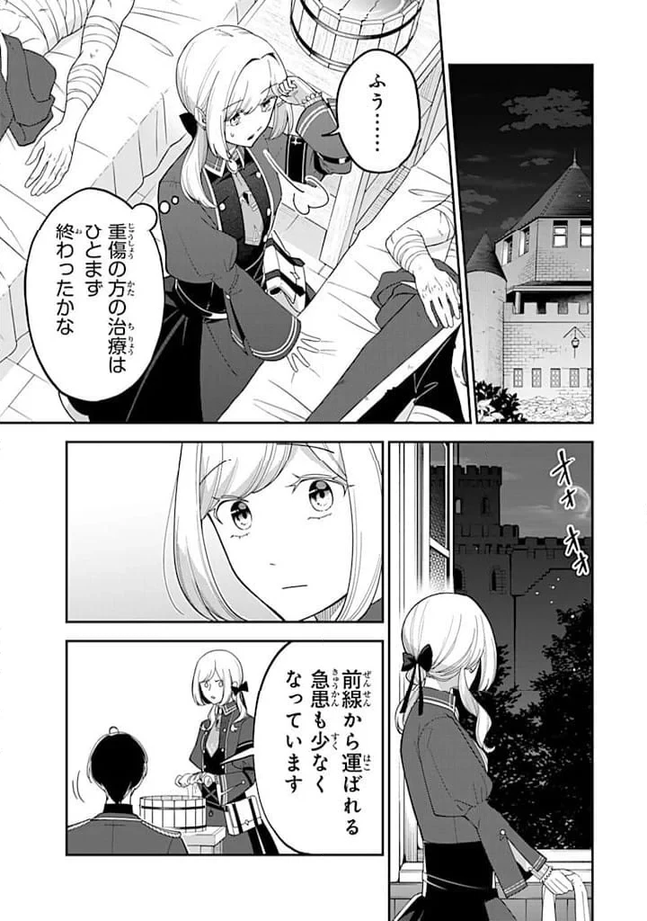 戦場の聖女 戦場の聖女〜妹の代わりに公爵騎士に嫁ぐことになりましたが、今は幸せです〜 第13.3話 - 6