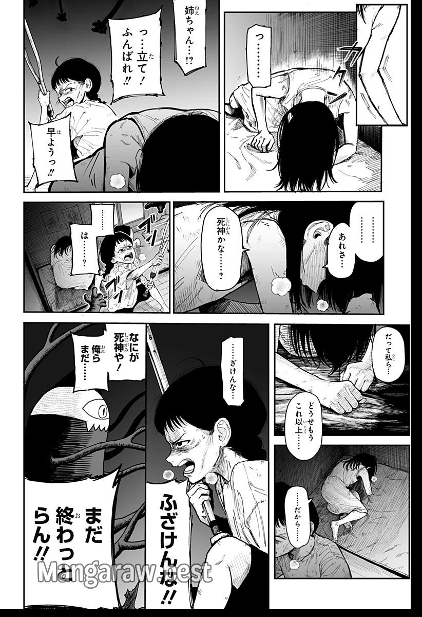 ヤッターラ 第1話 - 28