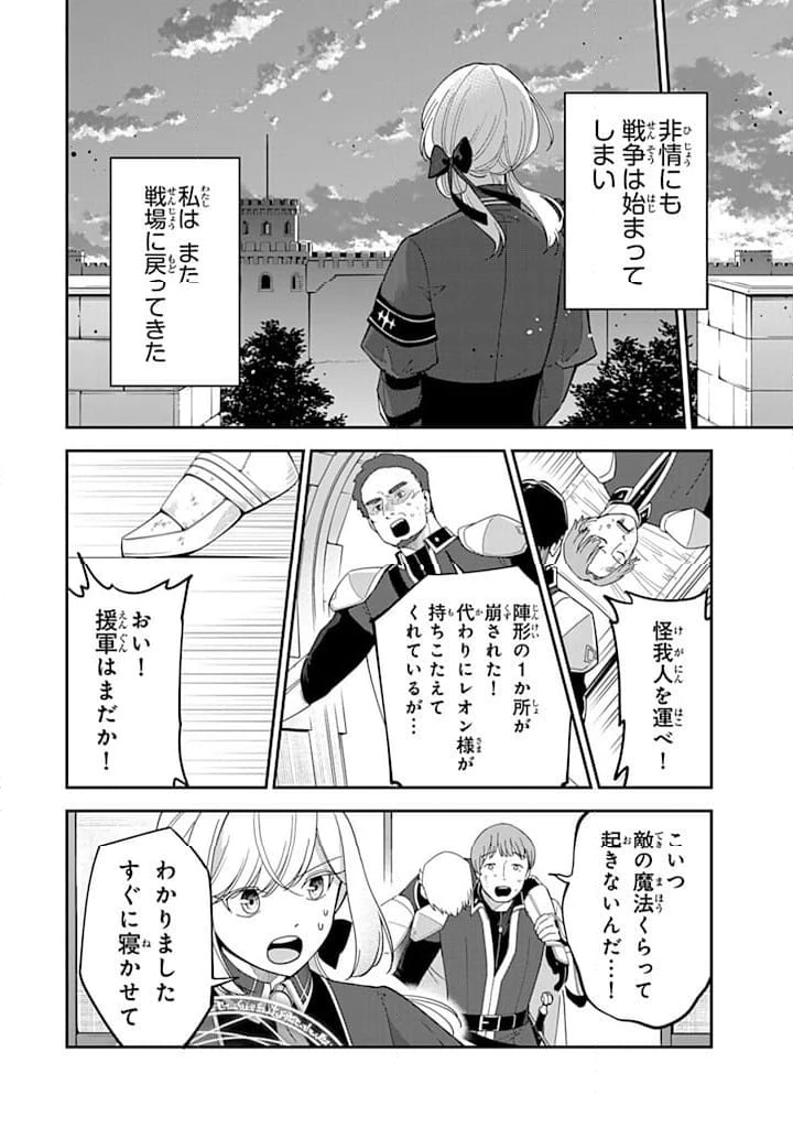 戦場の聖女 戦場の聖女〜妹の代わりに公爵騎士に嫁ぐことになりましたが、今は幸せです〜 第13.2話 - 9