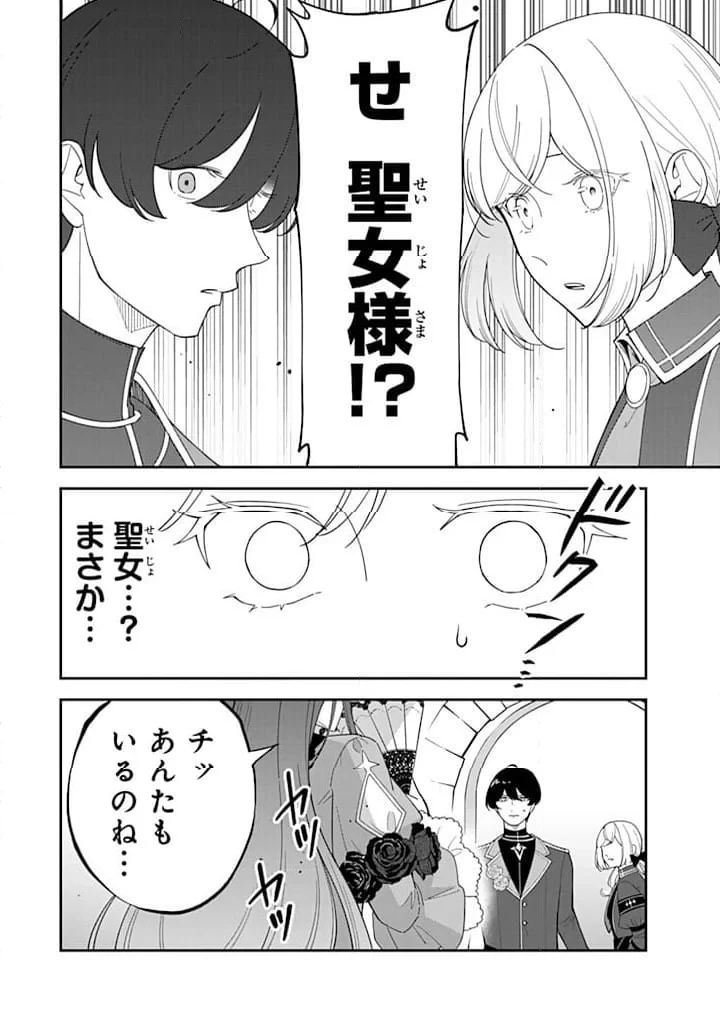 戦場の聖女 戦場の聖女〜妹の代わりに公爵騎士に嫁ぐことになりましたが、今は幸せです〜 第13.3話 - 9