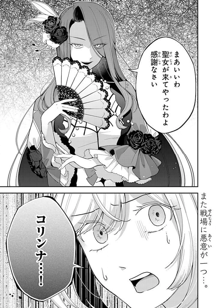 戦場の聖女 戦場の聖女〜妹の代わりに公爵騎士に嫁ぐことになりましたが、今は幸せです〜 第13.3話 - 10