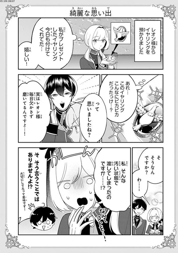 戦場の聖女 戦場の聖女〜妹の代わりに公爵騎士に嫁ぐことになりましたが、今は幸せです〜 第13.4話 - 1