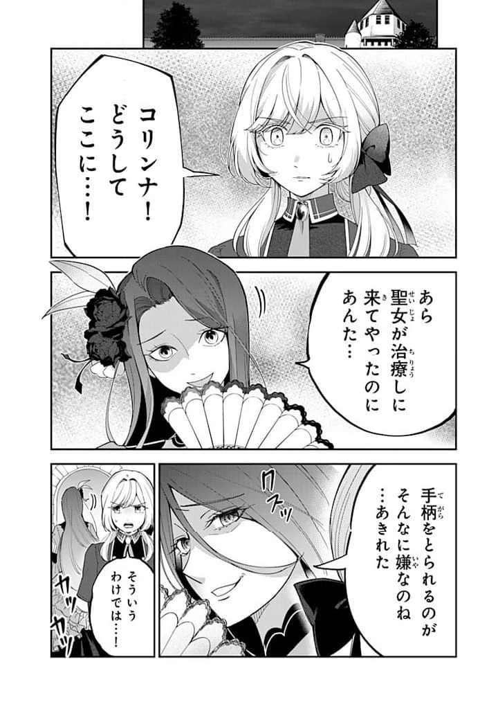 戦場の聖女 戦場の聖女〜妹の代わりに公爵騎士に嫁ぐことになりましたが、今は幸せです〜 第14.2話 - 1