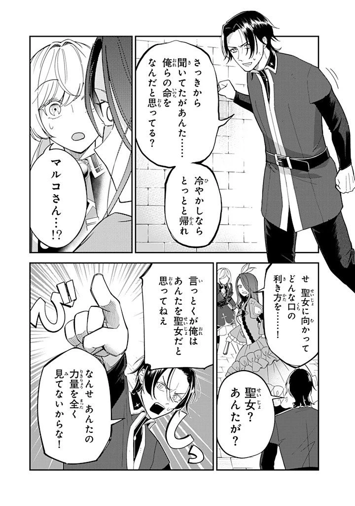 戦場の聖女 戦場の聖女〜妹の代わりに公爵騎士に嫁ぐことになりましたが、今は幸せです〜 第14.3話 - 1