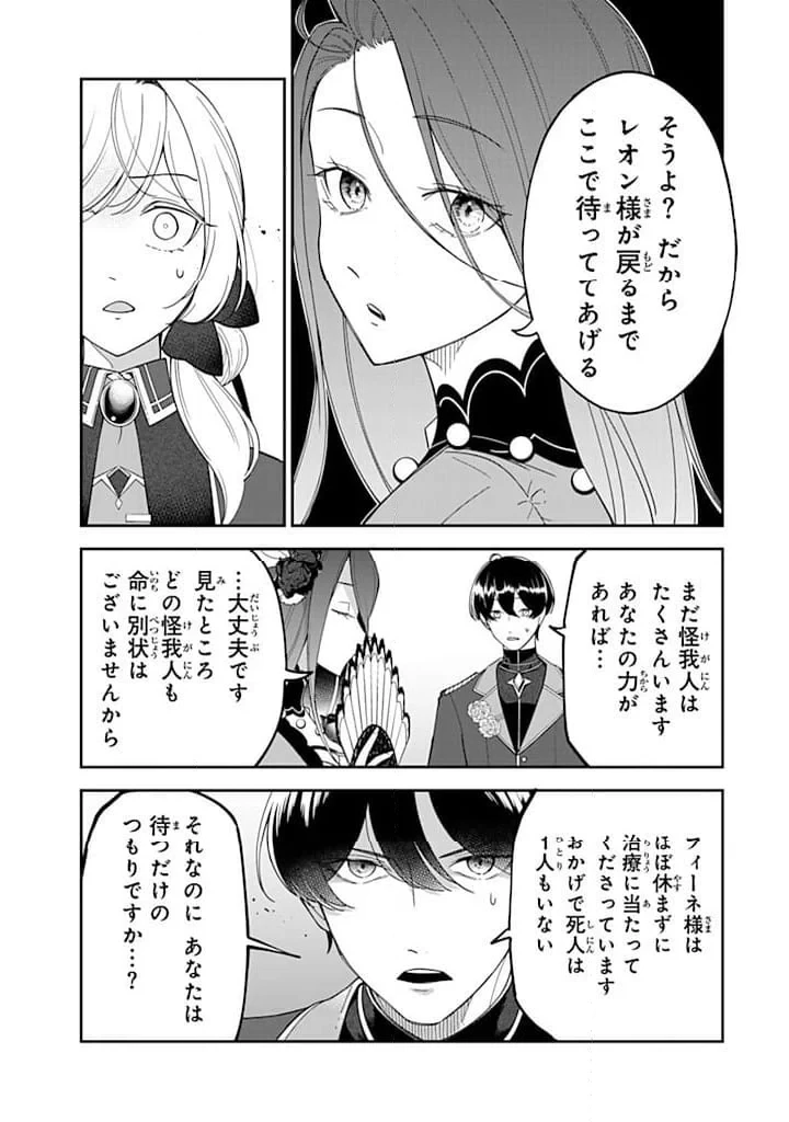 戦場の聖女 戦場の聖女〜妹の代わりに公爵騎士に嫁ぐことになりましたが、今は幸せです〜 第14.2話 - 3