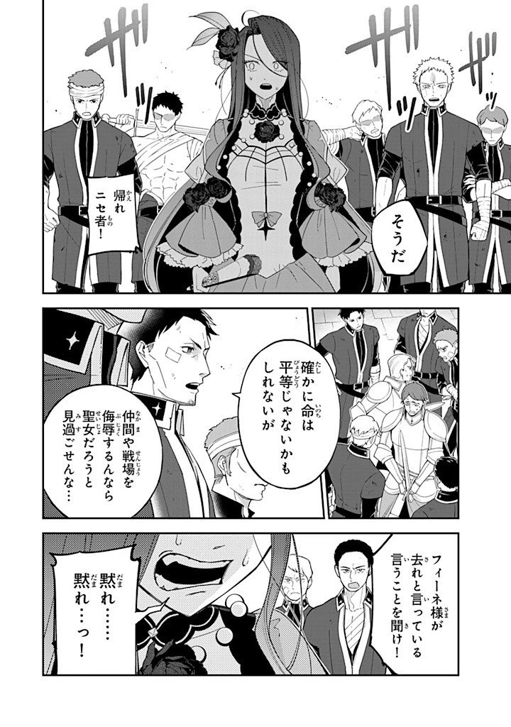 戦場の聖女 戦場の聖女〜妹の代わりに公爵騎士に嫁ぐことになりましたが、今は幸せです〜 第14.3話 - 3