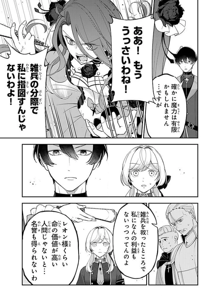 戦場の聖女 戦場の聖女〜妹の代わりに公爵騎士に嫁ぐことになりましたが、今は幸せです〜 第14.2話 - 5