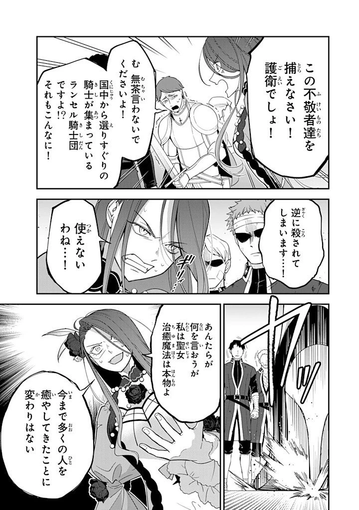 戦場の聖女 戦場の聖女〜妹の代わりに公爵騎士に嫁ぐことになりましたが、今は幸せです〜 第14.3話 - 4