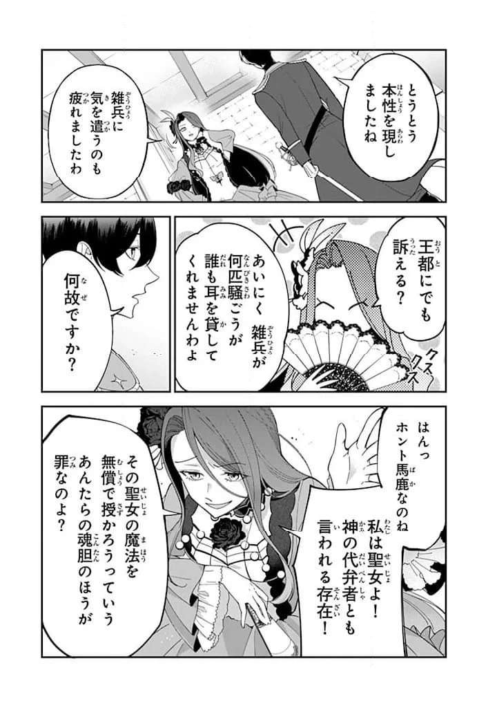 戦場の聖女 戦場の聖女〜妹の代わりに公爵騎士に嫁ぐことになりましたが、今は幸せです〜 第14.2話 - 6