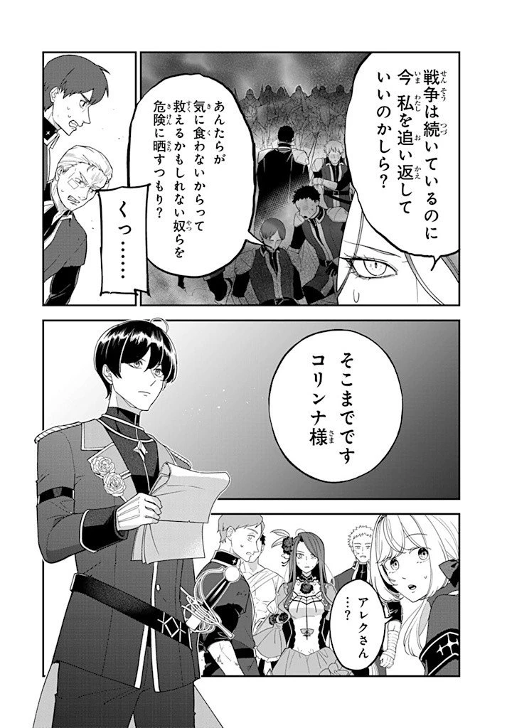 戦場の聖女 戦場の聖女〜妹の代わりに公爵騎士に嫁ぐことになりましたが、今は幸せです〜 第14.3話 - 5