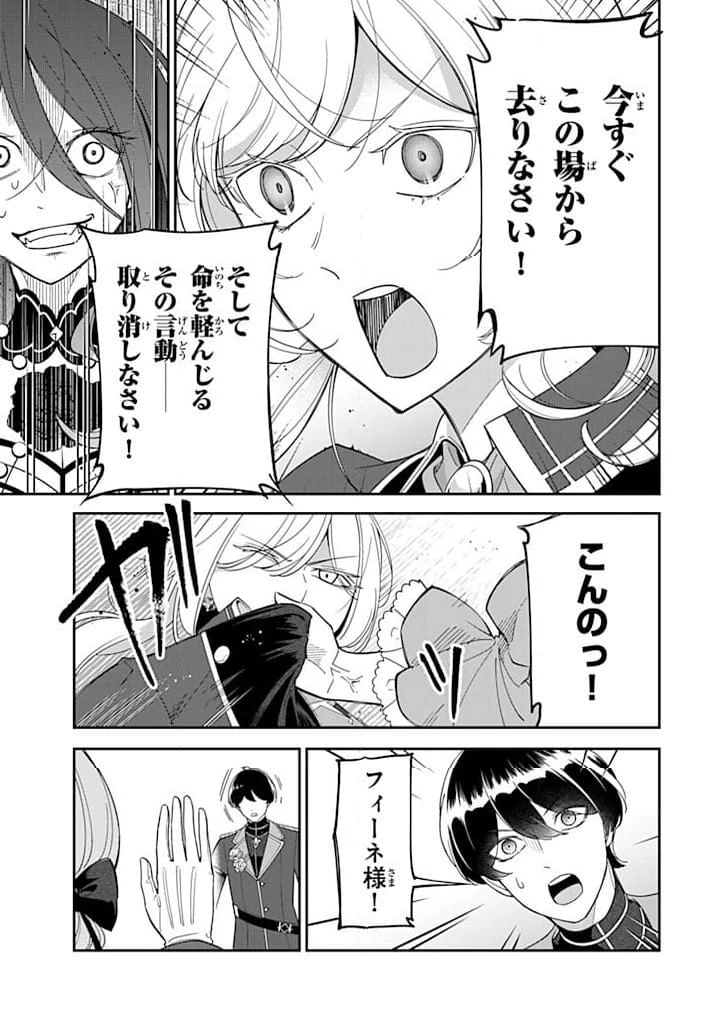 戦場の聖女 戦場の聖女〜妹の代わりに公爵騎士に嫁ぐことになりましたが、今は幸せです〜 第14.2話 - 9