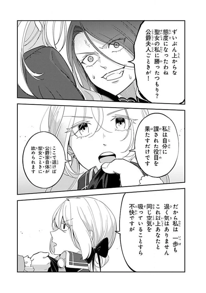 戦場の聖女 戦場の聖女〜妹の代わりに公爵騎士に嫁ぐことになりましたが、今は幸せです〜 第14.2話 - 10