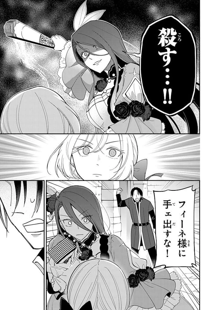 戦場の聖女 戦場の聖女〜妹の代わりに公爵騎士に嫁ぐことになりましたが、今は幸せです〜 第14.2話 - 11