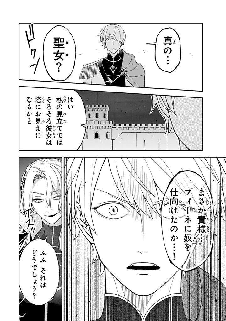 戦場の聖女 戦場の聖女〜妹の代わりに公爵騎士に嫁ぐことになりましたが、今は幸せです〜 第15.2話 - 2