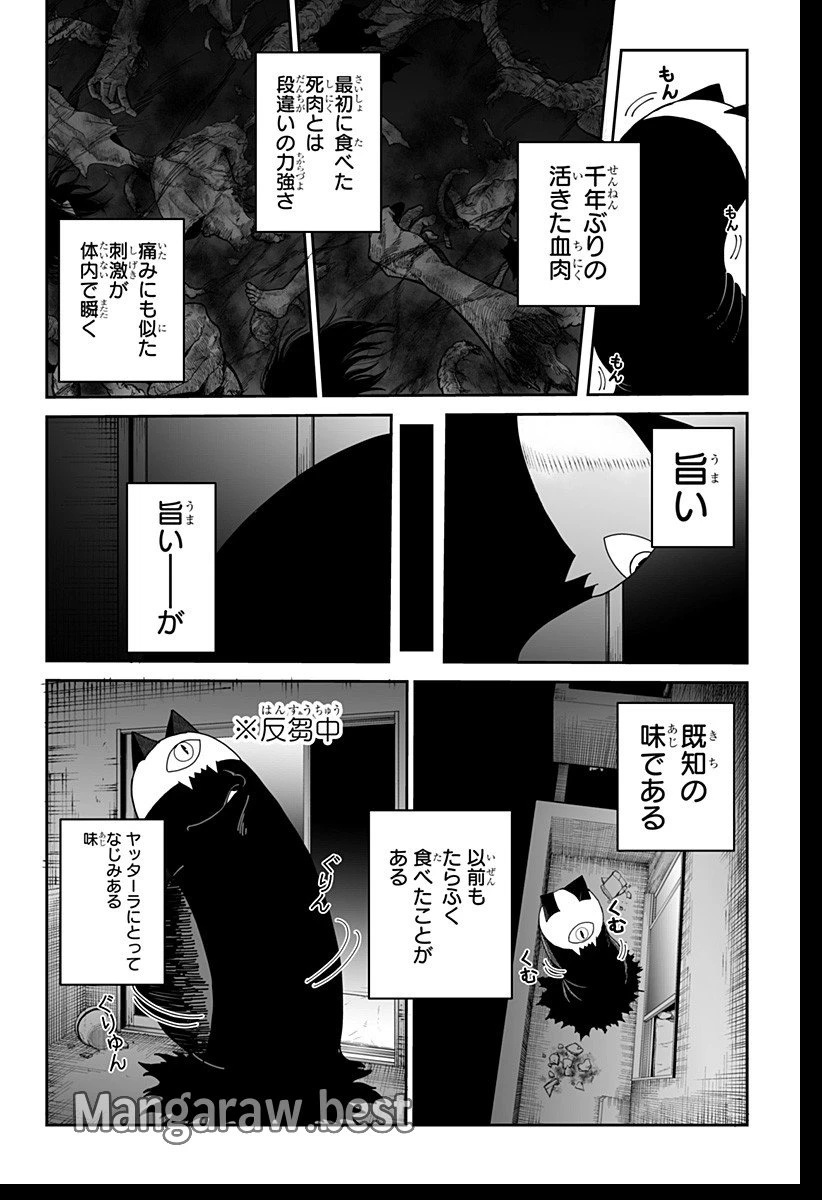 ヤッターラ 第1話 - 46
