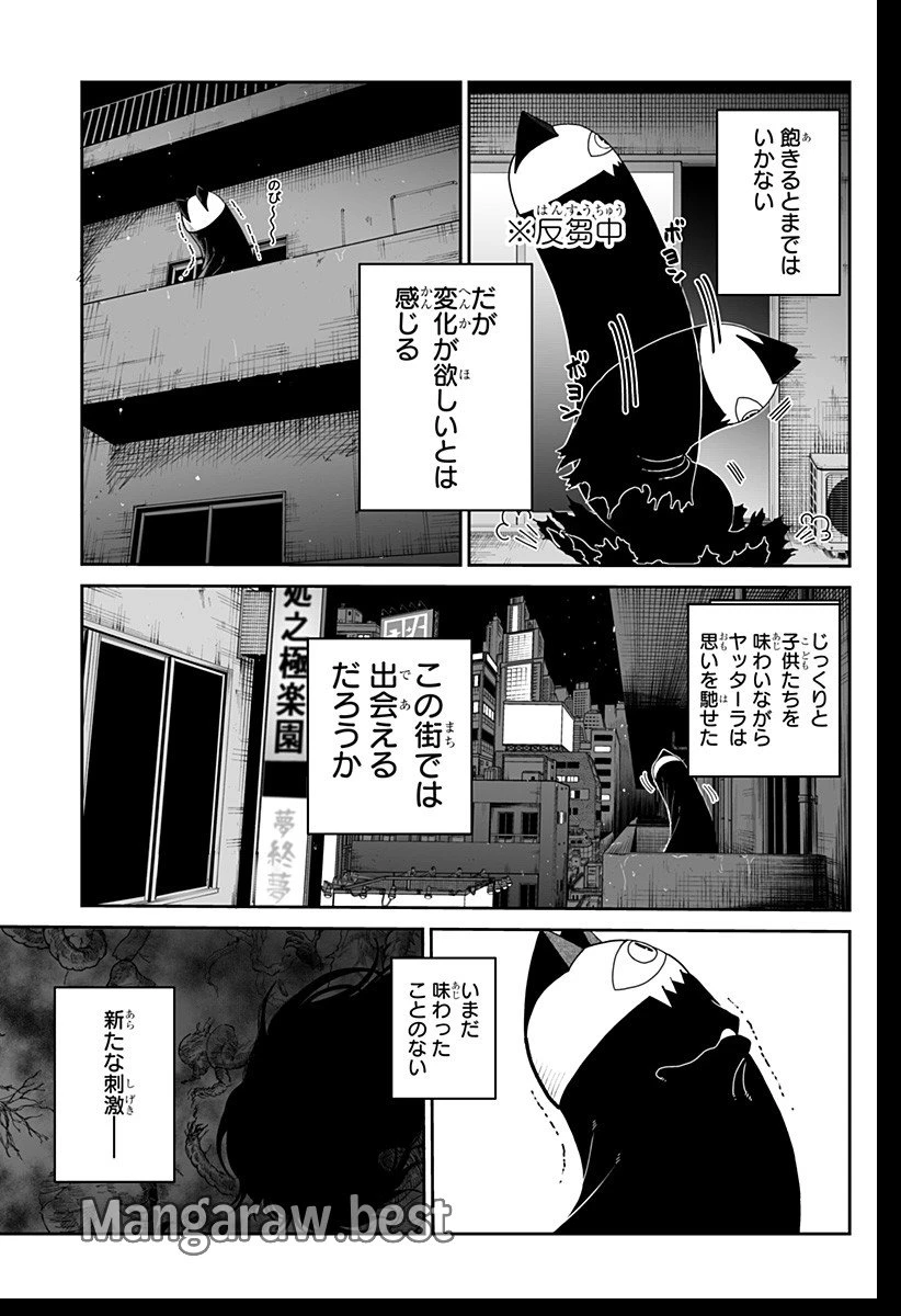 ヤッターラ 第1話 - 47