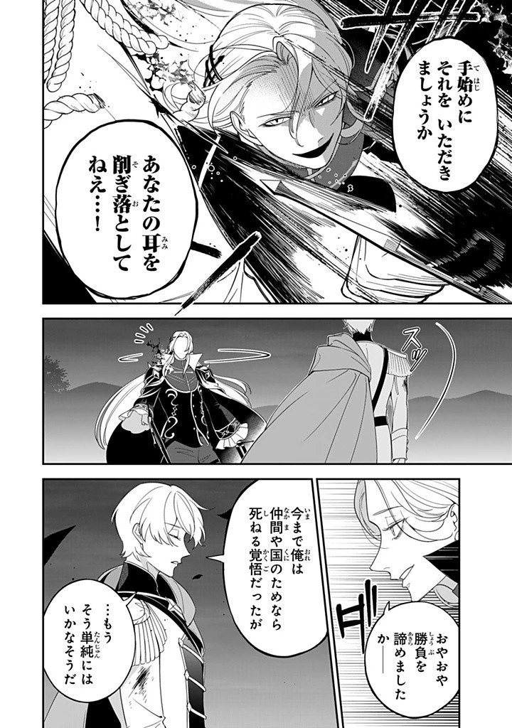 戦場の聖女 戦場の聖女〜妹の代わりに公爵騎士に嫁ぐことになりましたが、今は幸せです〜 第15.1話 - 6