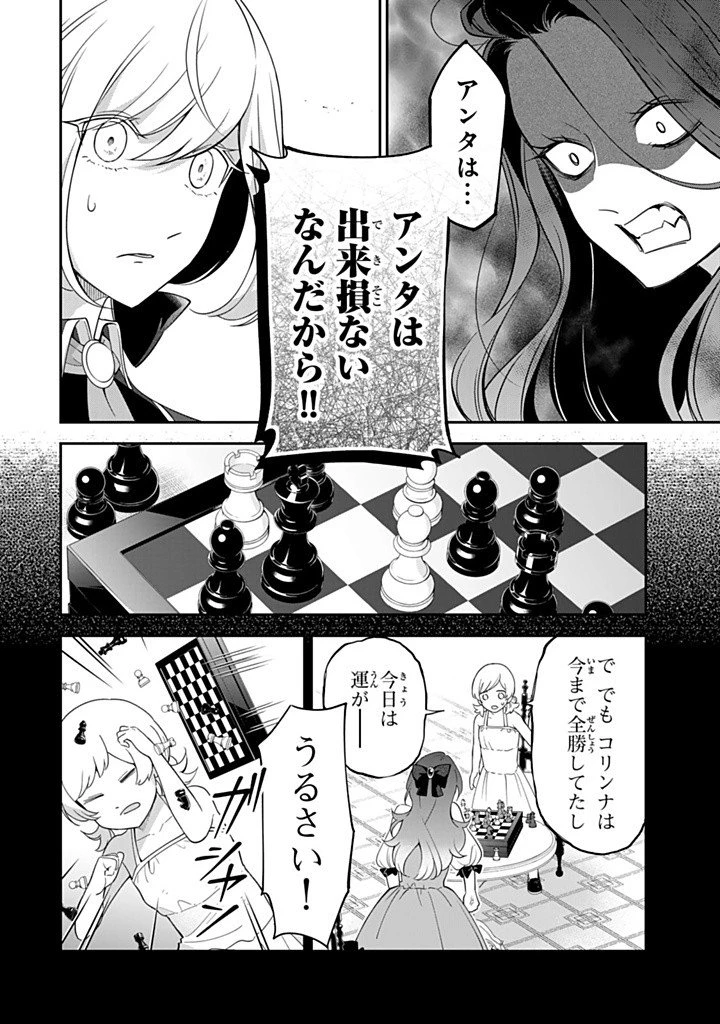戦場の聖女 戦場の聖女〜妹の代わりに公爵騎士に嫁ぐことになりましたが、今は幸せです〜 第15.2話 - 8