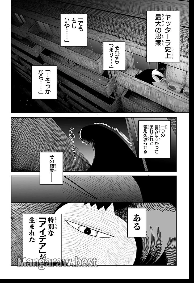 ヤッターラ 第1話 - 50