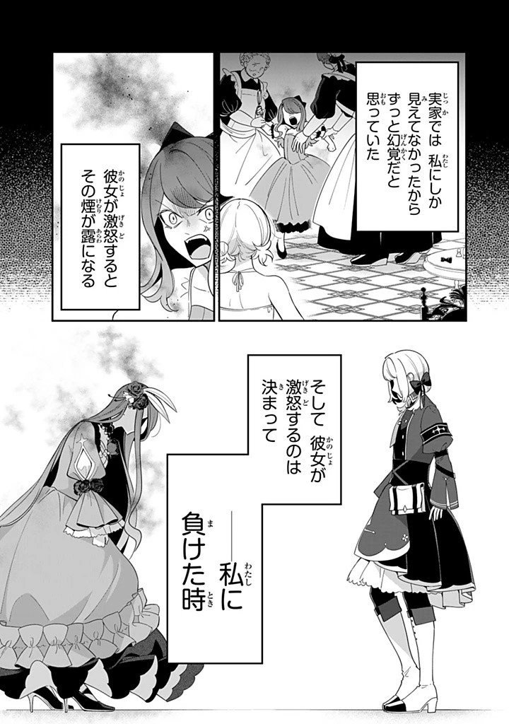 戦場の聖女 戦場の聖女〜妹の代わりに公爵騎士に嫁ぐことになりましたが、今は幸せです〜 第15.2話 - 9