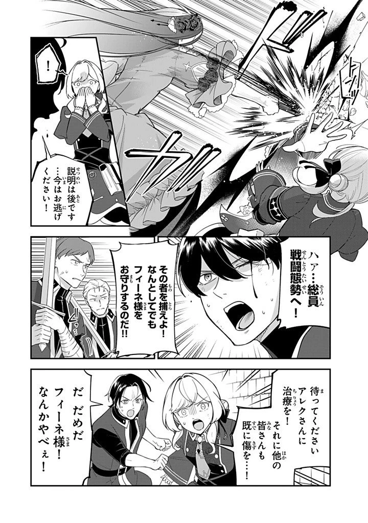 戦場の聖女 戦場の聖女〜妹の代わりに公爵騎士に嫁ぐことになりましたが、今は幸せです〜 第15.3話 - 4