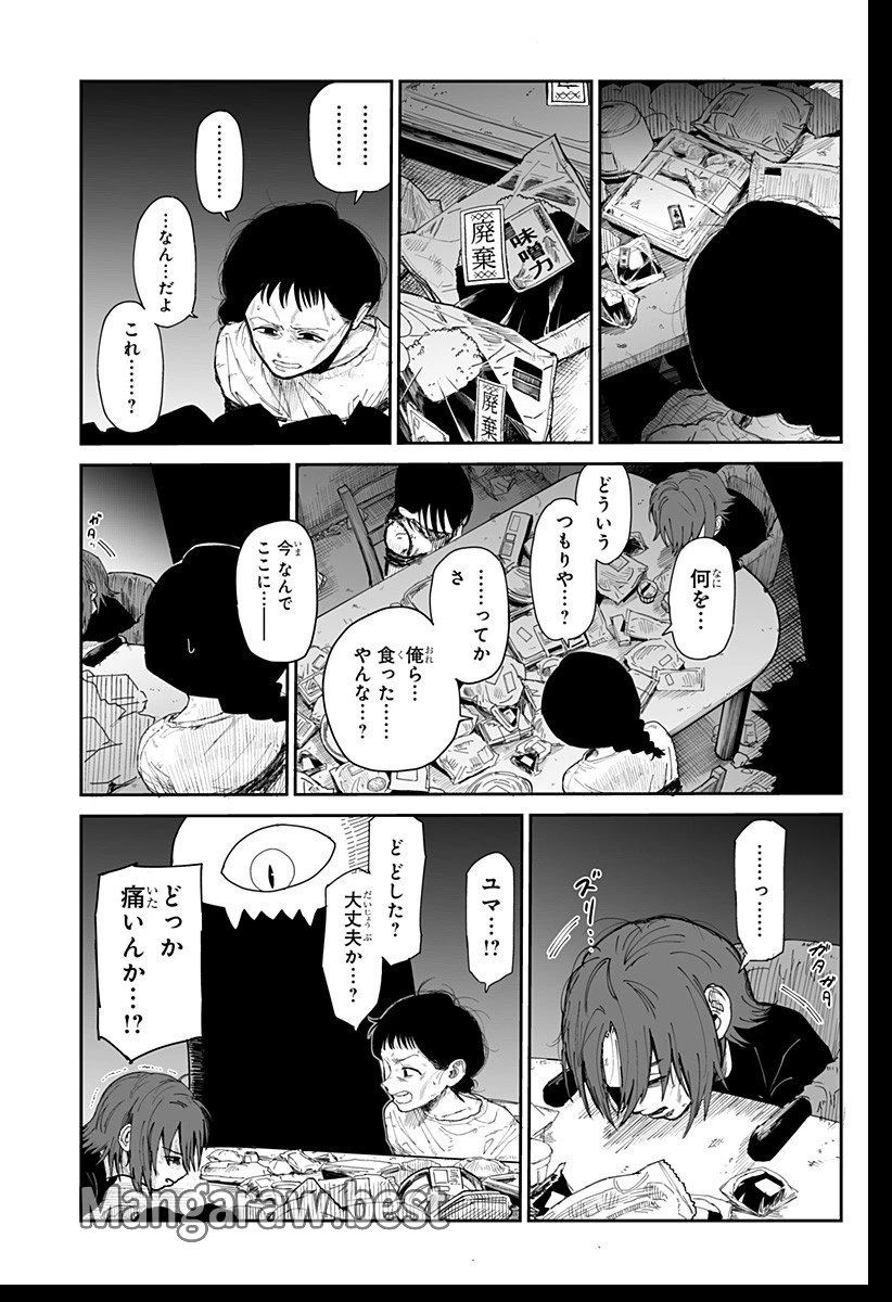 ヤッターラ 第1話 - 57