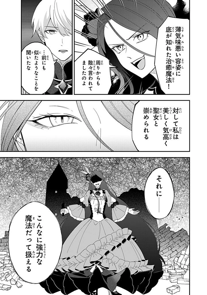 戦場の聖女 戦場の聖女〜妹の代わりに公爵騎士に嫁ぐことになりましたが、今は幸せです〜 第16.1話 - 7