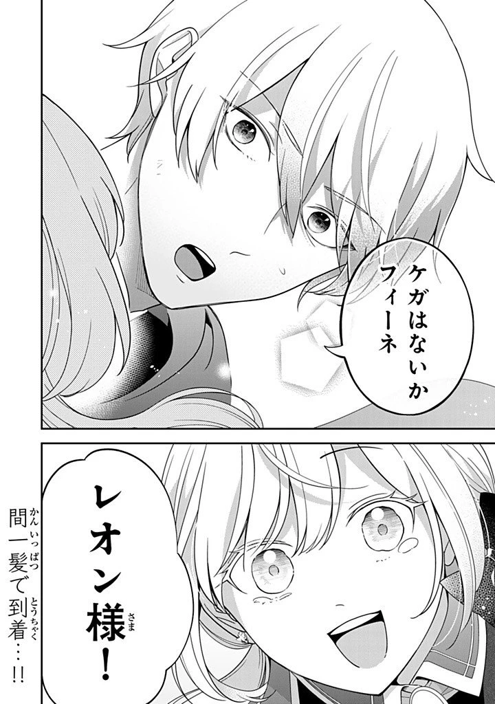 戦場の聖女 戦場の聖女〜妹の代わりに公爵騎士に嫁ぐことになりましたが、今は幸せです〜 第15.3話 - 10