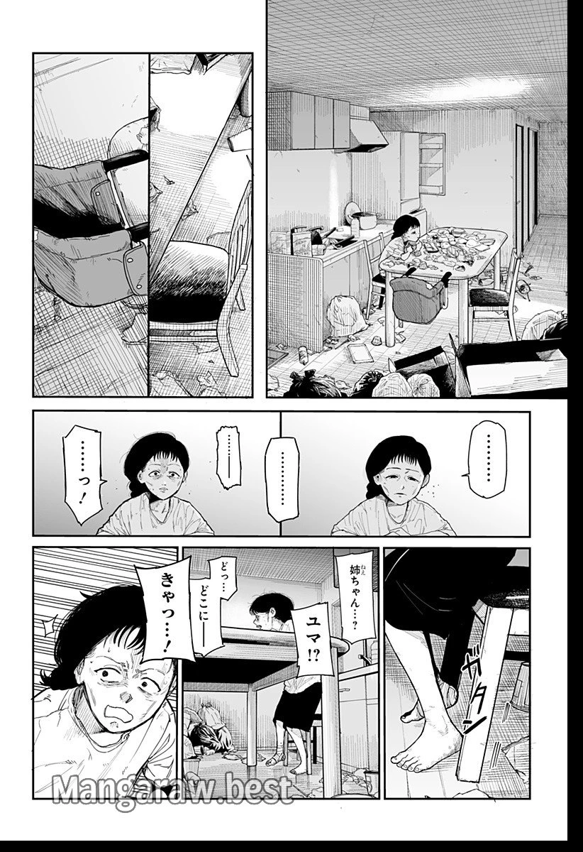 ヤッターラ 第1話 - 64