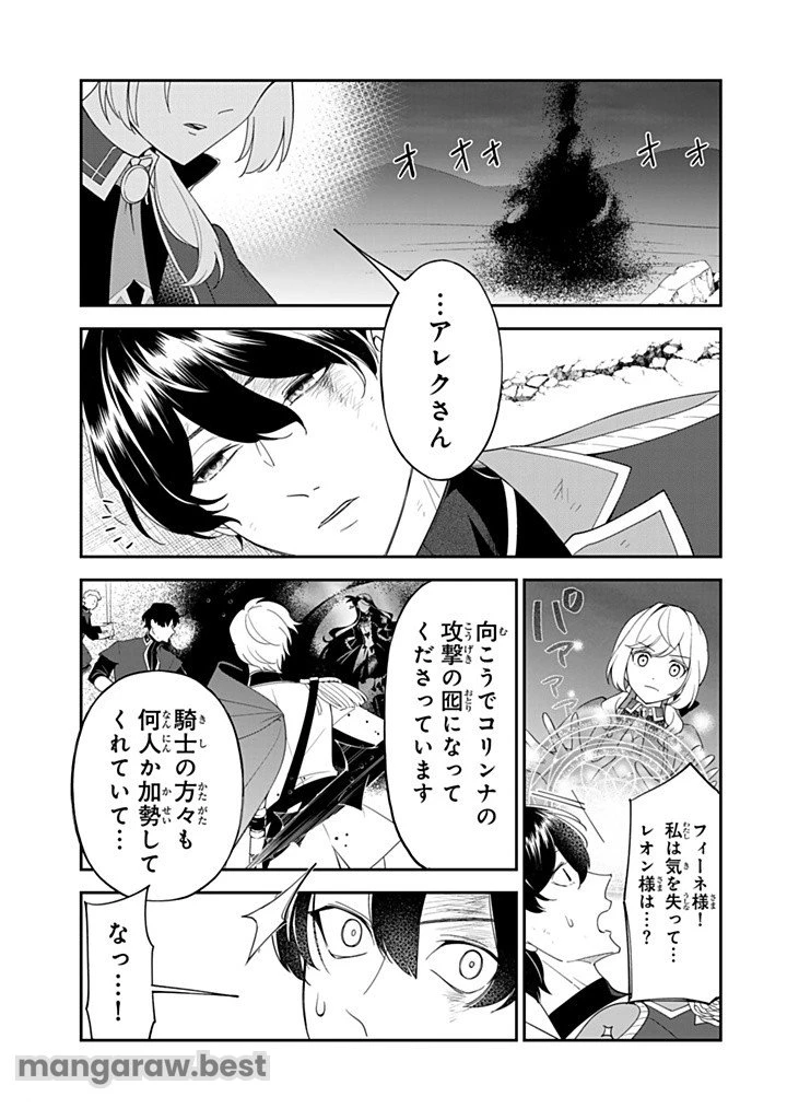 戦場の聖女 戦場の聖女〜妹の代わりに公爵騎士に嫁ぐことになりましたが、今は幸せです〜 第16.3話 - 1