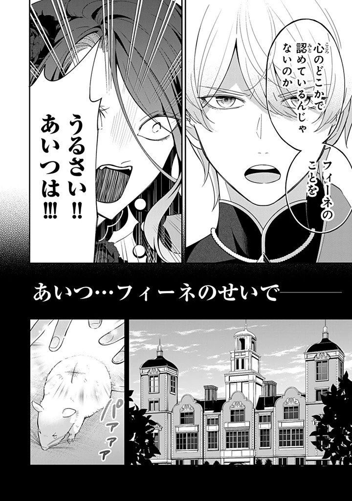 戦場の聖女 戦場の聖女〜妹の代わりに公爵騎士に嫁ぐことになりましたが、今は幸せです〜 第16.2話 - 2