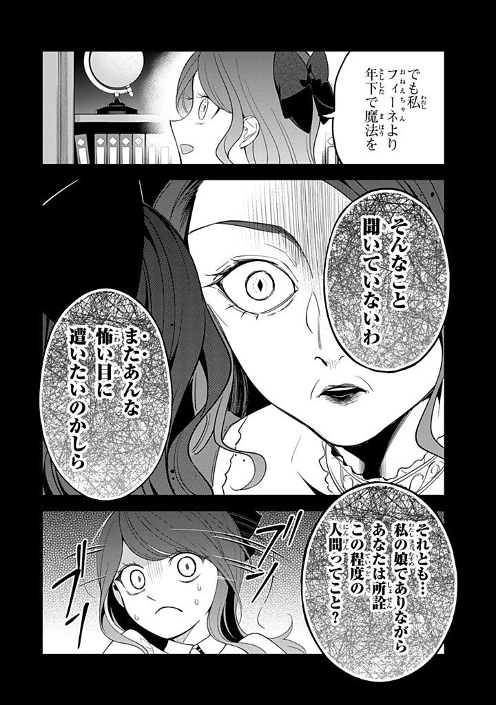 戦場の聖女 戦場の聖女〜妹の代わりに公爵騎士に嫁ぐことになりましたが、今は幸せです〜 第16.2話 - 4