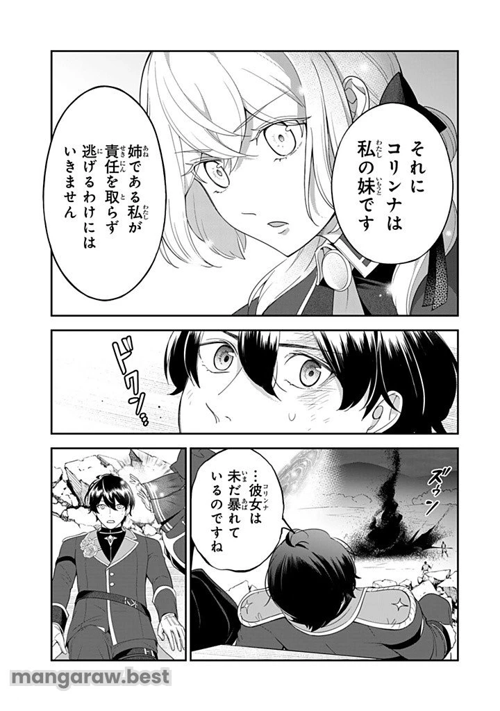 戦場の聖女 戦場の聖女〜妹の代わりに公爵騎士に嫁ぐことになりましたが、今は幸せです〜 第16.3話 - 3