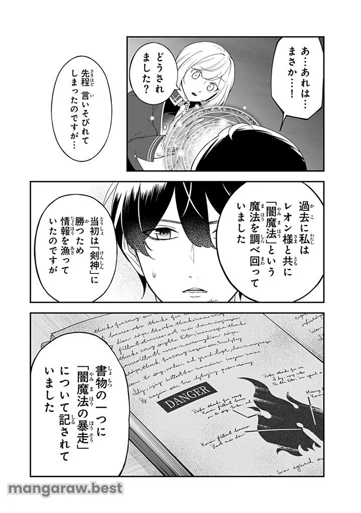 戦場の聖女 戦場の聖女〜妹の代わりに公爵騎士に嫁ぐことになりましたが、今は幸せです〜 第16.3話 - 4