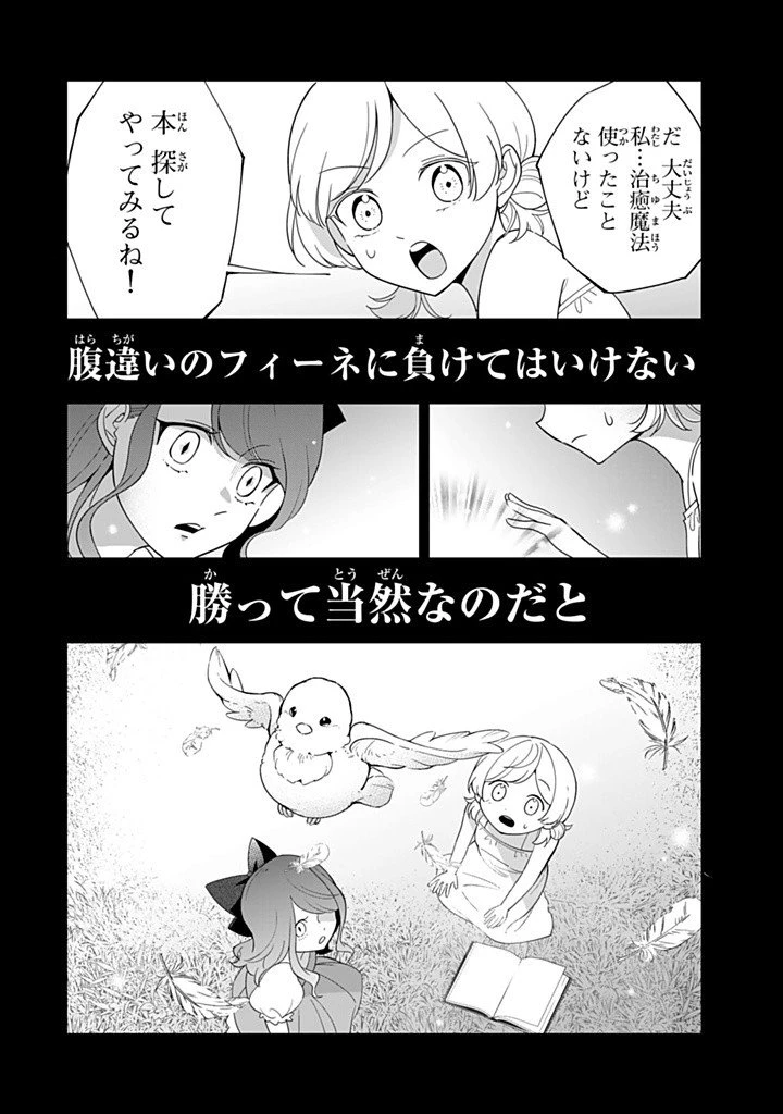 戦場の聖女 戦場の聖女〜妹の代わりに公爵騎士に嫁ぐことになりましたが、今は幸せです〜 第16.2話 - 6