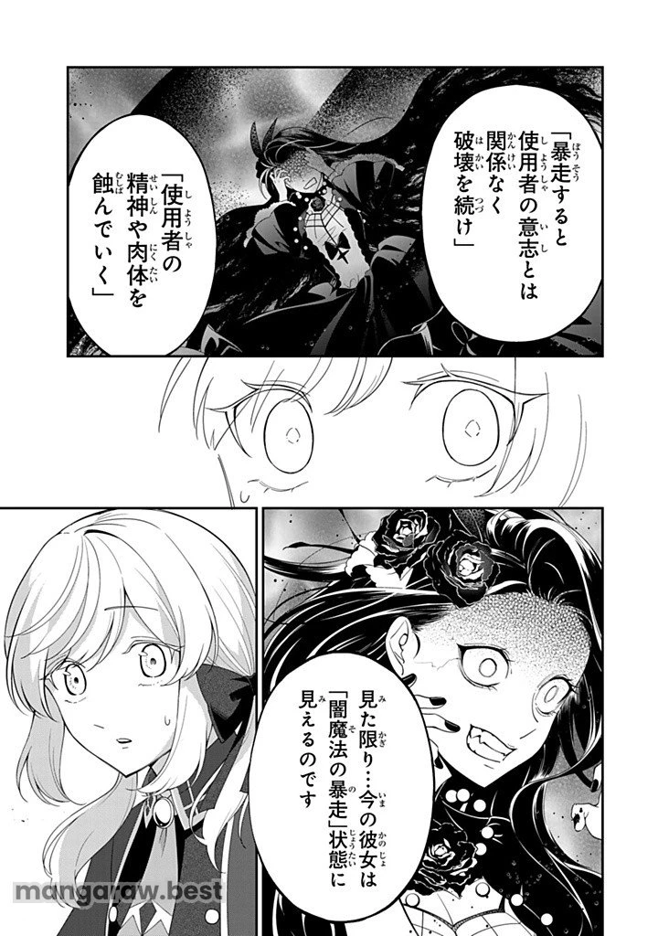 戦場の聖女 戦場の聖女〜妹の代わりに公爵騎士に嫁ぐことになりましたが、今は幸せです〜 第16.3話 - 5