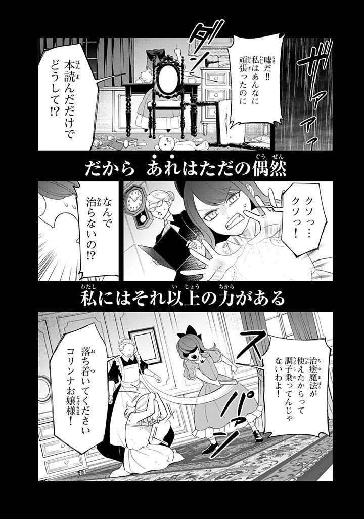 戦場の聖女 戦場の聖女〜妹の代わりに公爵騎士に嫁ぐことになりましたが、今は幸せです〜 第16.2話 - 7