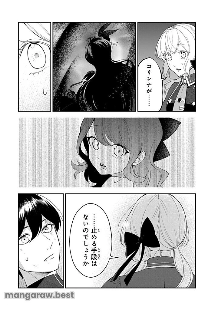 戦場の聖女 戦場の聖女〜妹の代わりに公爵騎士に嫁ぐことになりましたが、今は幸せです〜 第16.3話 - 6