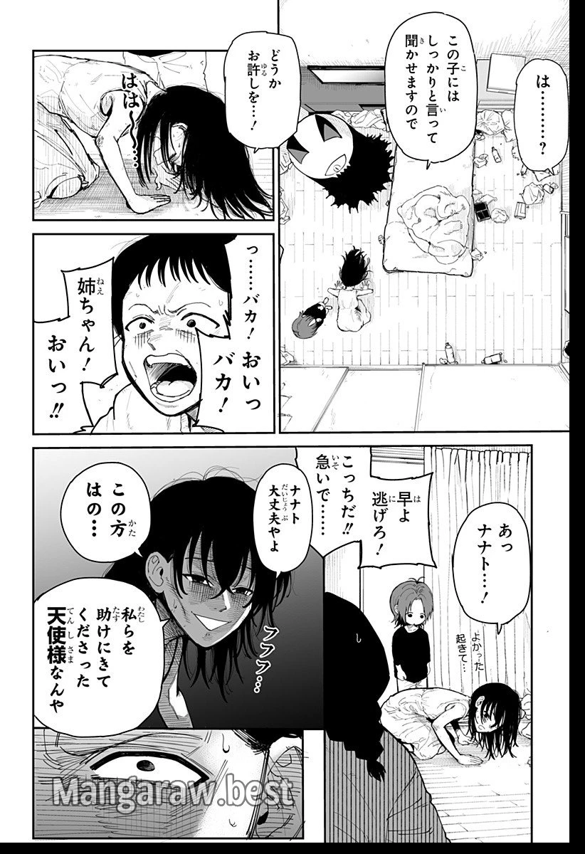 ヤッターラ 第1話 - 68