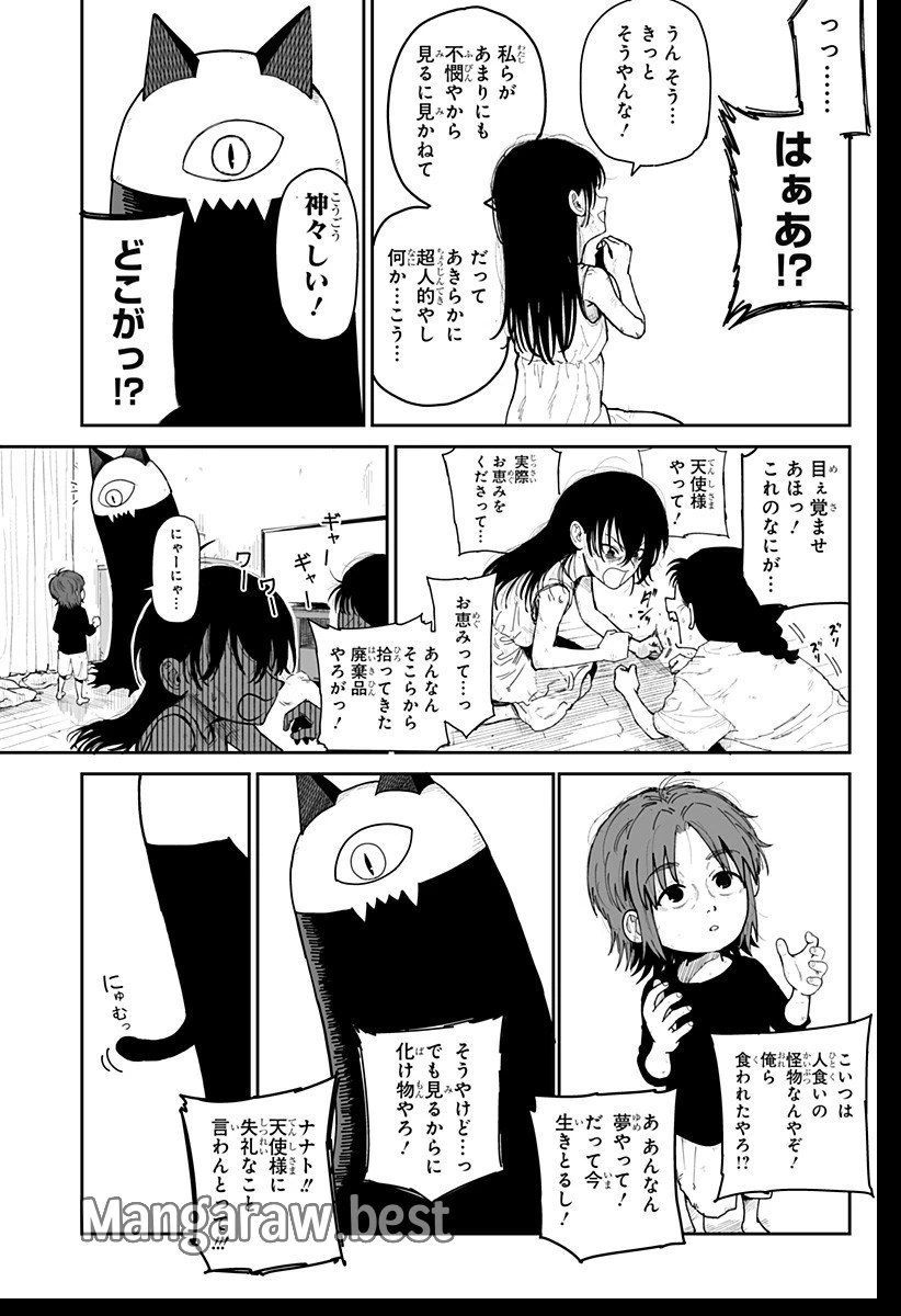 ヤッターラ 第1話 - 69